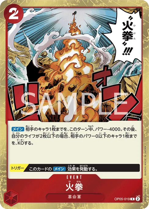 火拳, OP05-019, Base, Japanese