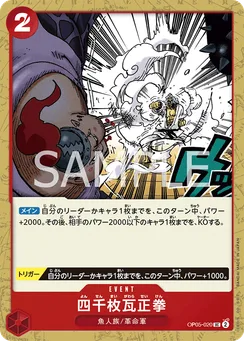 OP05-020 Four Thousand Brick Fist