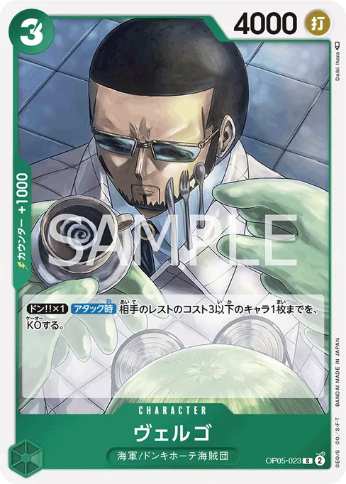 Vergo, OP05-023, Base, Japanese