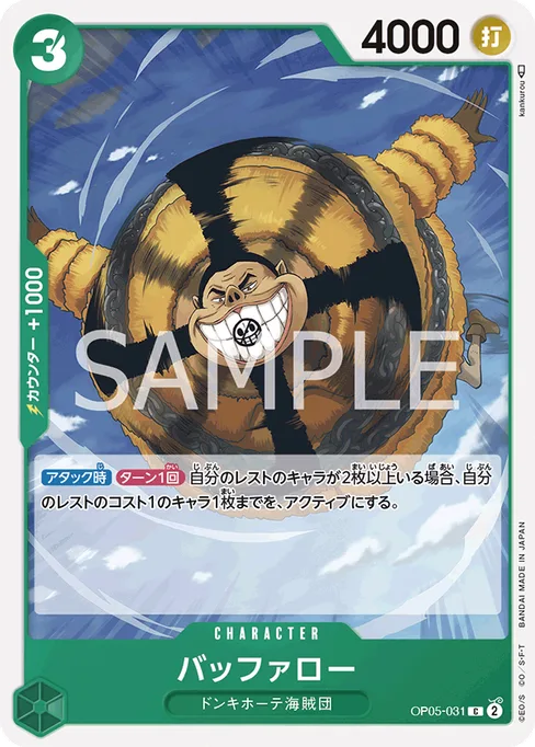 Buffalo, OP05-031, Base, Japanese