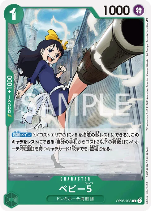 Baby 5, OP05-033, Base, Japanese