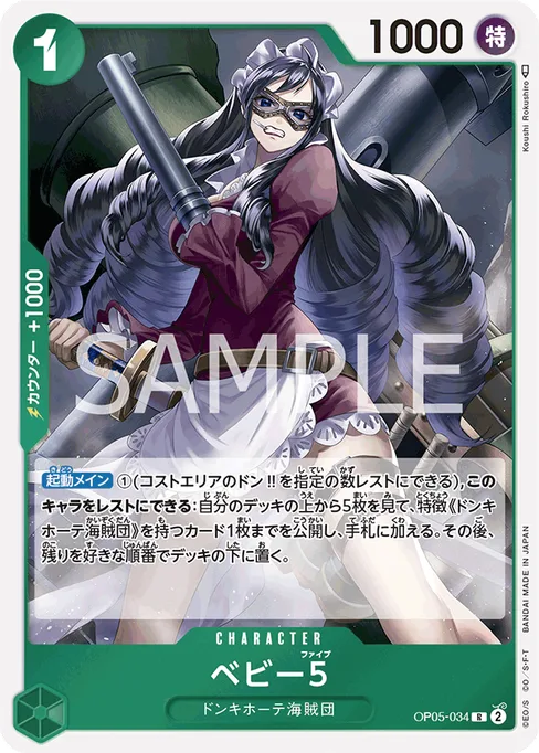 ベビー5, OP05-034, Reprint 1, Japanese