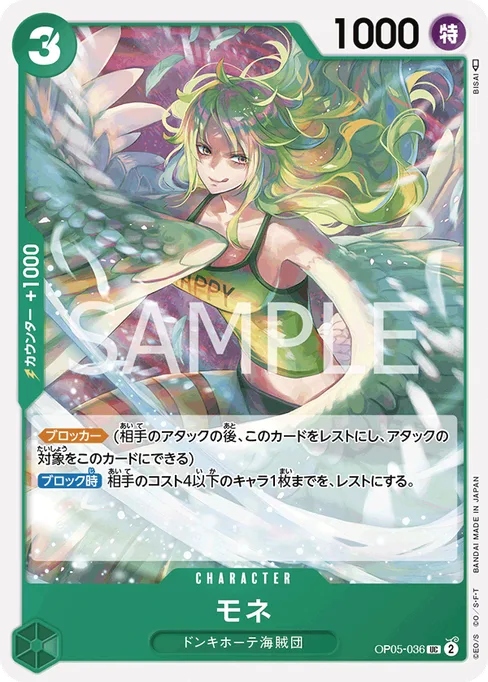 モネ, OP05-036, Base, Japanese