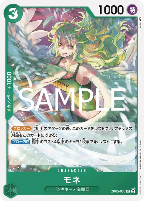モネ, OP05-036, Reprint 1, Japanese