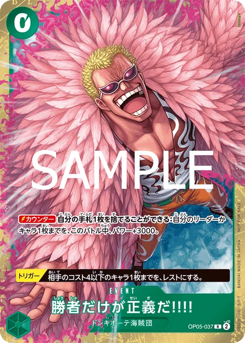 勝者だけが正義だ!!!!, OP05-037, Parallel 2, Japanese