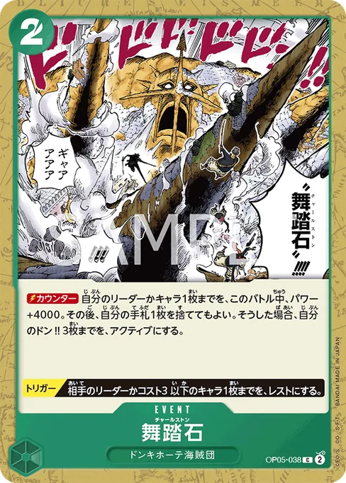 舞踏石, OP05-038, Base, Japanese