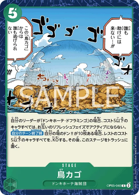 Birdcage, OP05-040, Base, Japanese