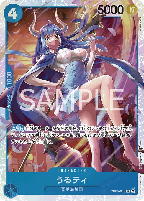 うるティ, OP05-043, Reprint 1, Japanese