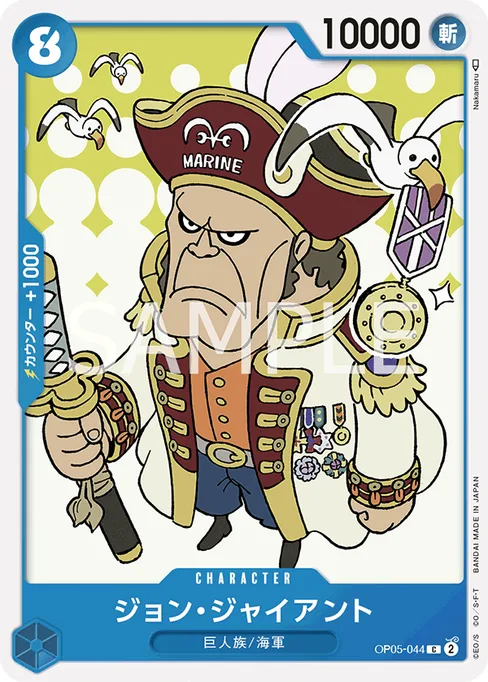 ジョン・ジャイアント, OP05-044, Base, Japanese