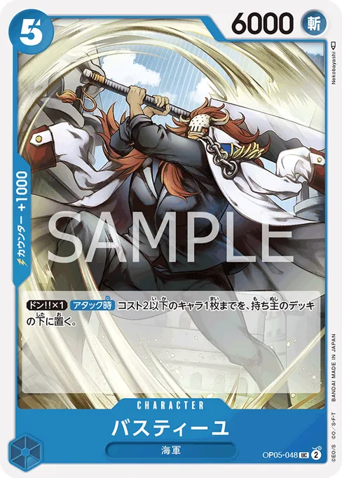Bastille, OP05-048, Base, Japanese