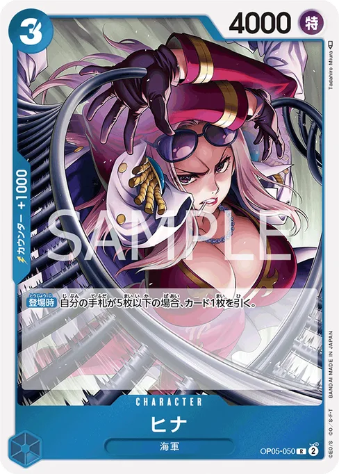 ヒナ, OP05-050, Base, Japanese