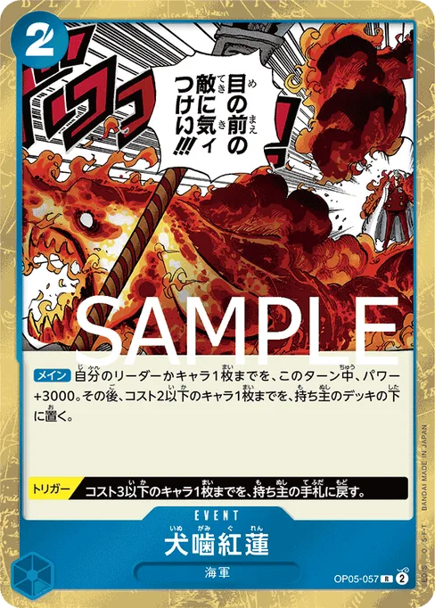 犬噛紅蓮, OP05-057, Parallel 1, Japanese