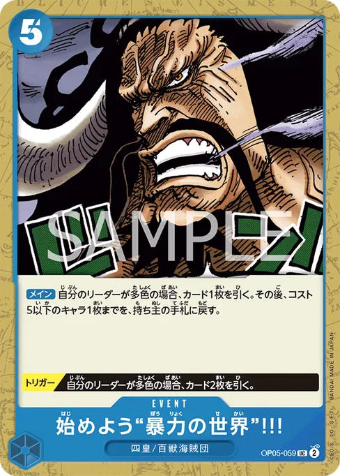 Let Us Begin the World of Violence!!!, OP05-059, Base, Japanese