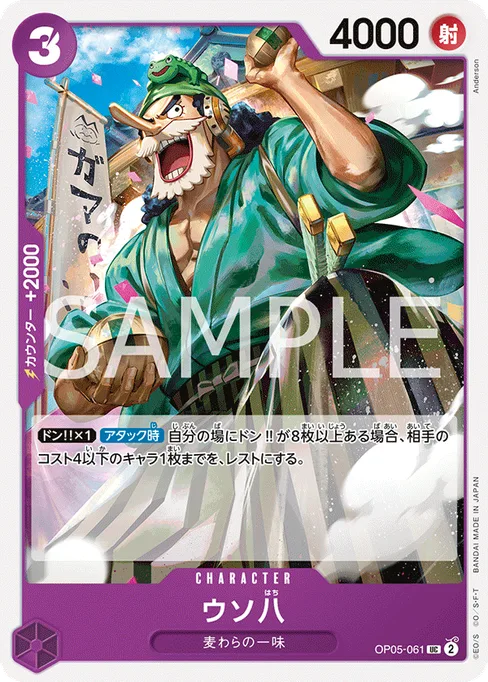 ウソ八, OP05-061, Reprint 1, Japanese