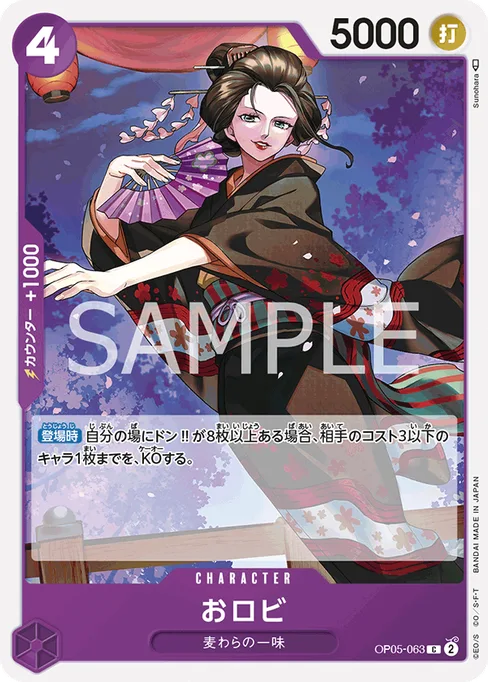 O-Robi, OP05-063, Base, Japanese