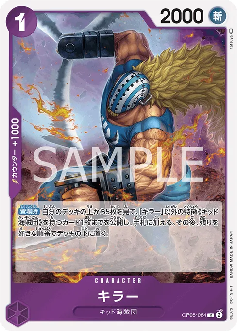 キラー, OP05-064, Base, Japanese