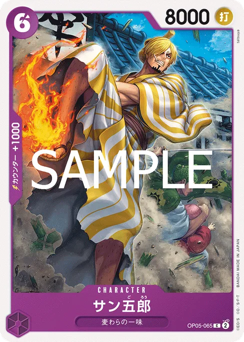サン五郎, OP05-065, Reprint 1, Japanese