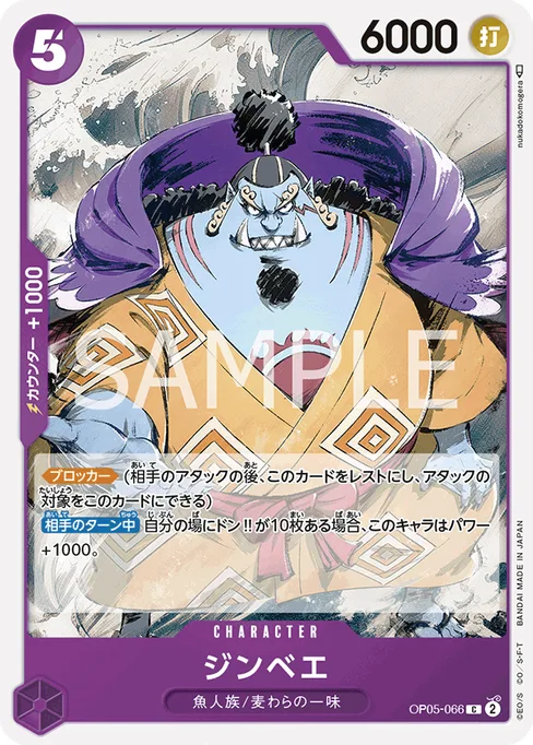 ジンベエ, OP05-066, Base, Japanese