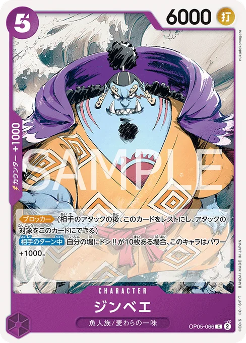 ジンベエ, OP05-066, Reprint 1, Japanese