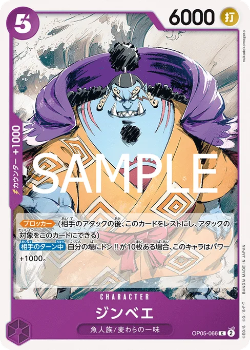 ジンベエ, OP05-066, Reprint 2, Japanese