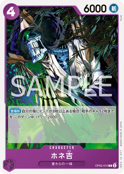 ホネ吉, OP05-072, Reprint 1, Japanese