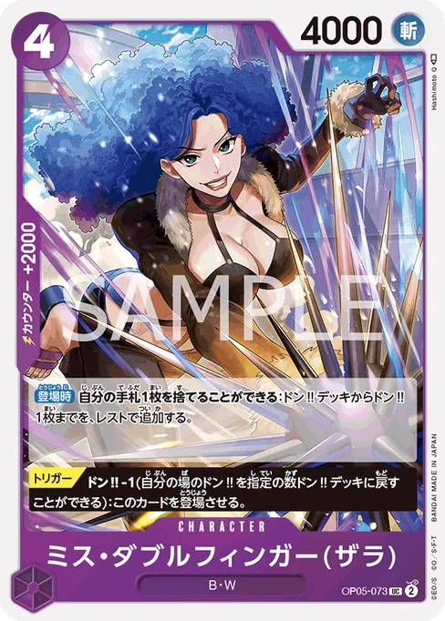 ミス・ダブルフィンガー(ザラ), OP05-073, Reprint 1, Japanese