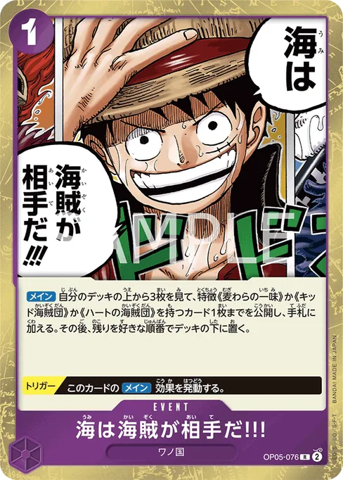 When You're at Sea You Fight against Pirates!!, OP05-076, Base, Japanese