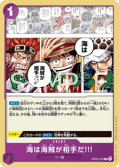 When You're at Sea You Fight against Pirates!!, OP05-076, Parallel 1, Japanese