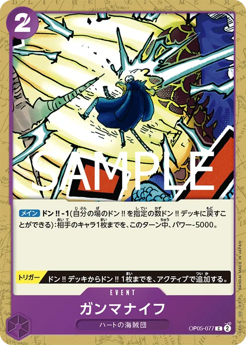 ガンマナイフ, OP05-077, Reprint 1, Japanese