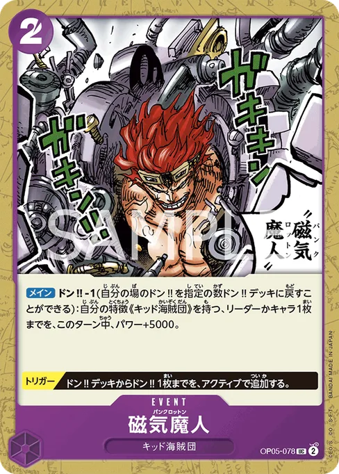 磁気魔人, OP05-078, Base, Japanese
