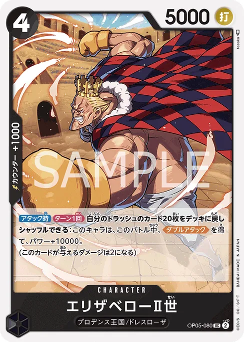 Elizabello II, OP05-080, Base, Japanese