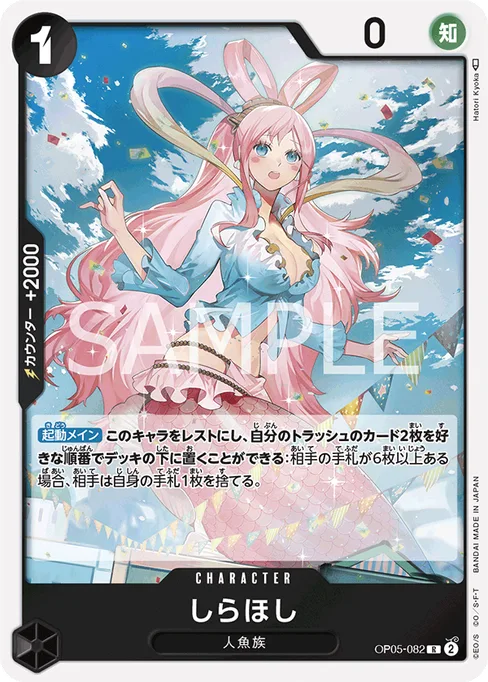 しらほし, OP05-082, Base, Japanese