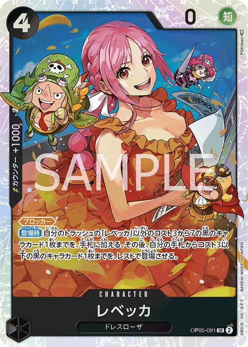 レベッカ, OP05-091, Base, Japanese