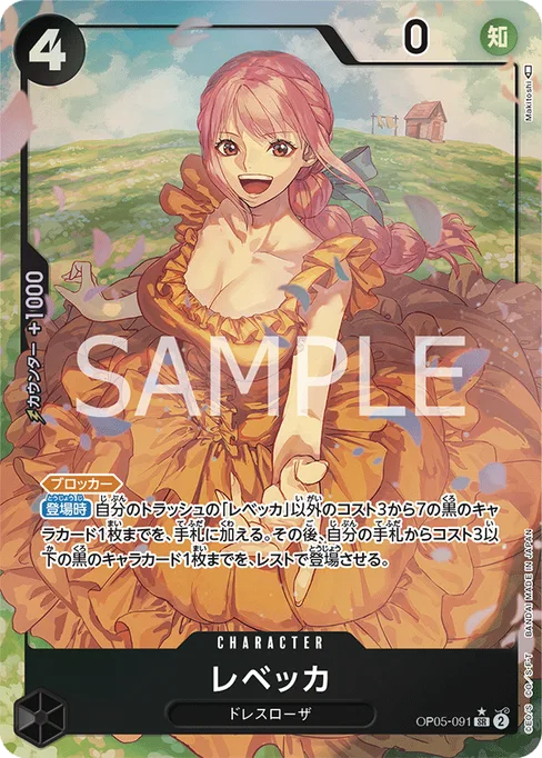 レベッカ, OP05-091, Parallel 1, Japanese