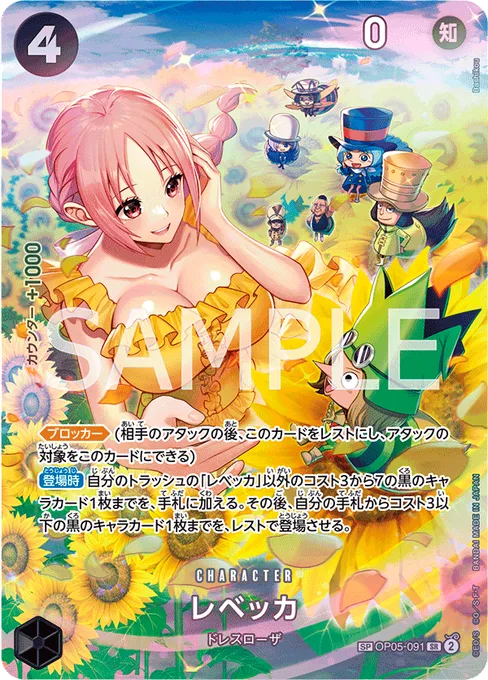 レベッカ, OP05-091, Parallel 2, Japanese