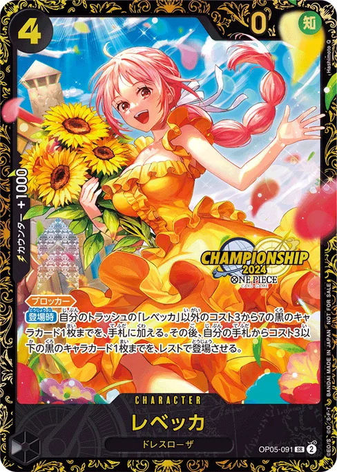 レベッカ, OP05-091, Parallel 3, Japanese