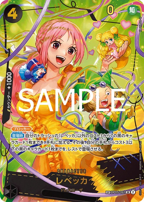 レベッカ, OP05-091, Parallel 4, Japanese