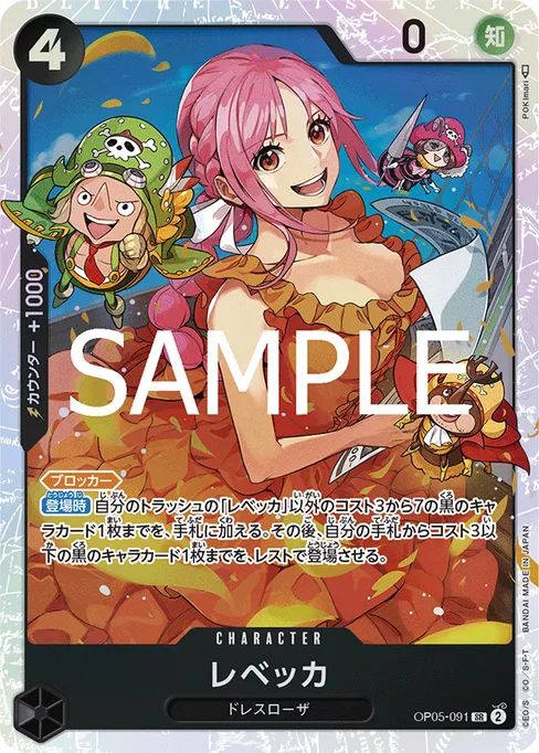 レベッカ, OP05-091, Reprint 1, Japanese
