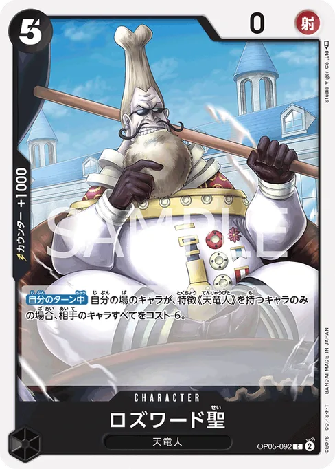 Saint Rosward, OP05-092, Base, Japanese
