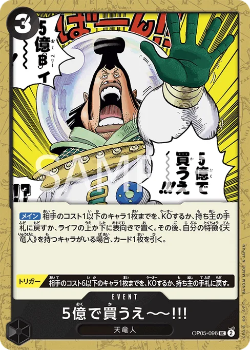I Bid 500 Million!!, OP05-096, Base, Japanese