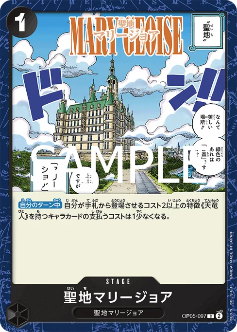 聖地マリージョア, OP05-097, Reprint 1, Japanese