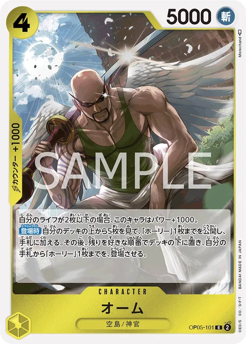 Ohm, OP05-101, Base, Japanese