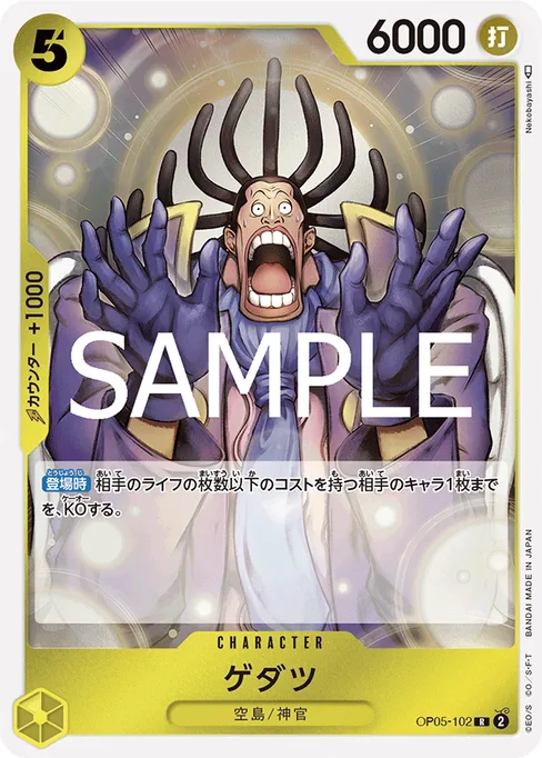 Gedatsu, OP05-102, Reprint 1, Japanese