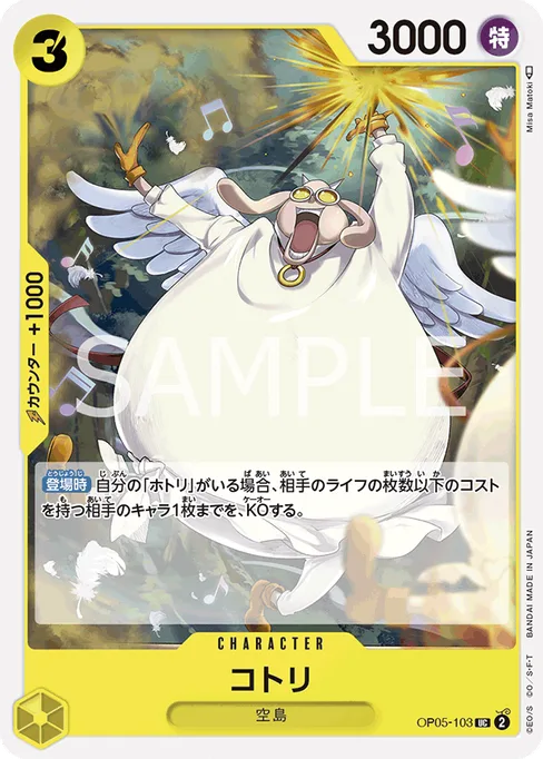 コトリ, OP05-103, Base, Japanese