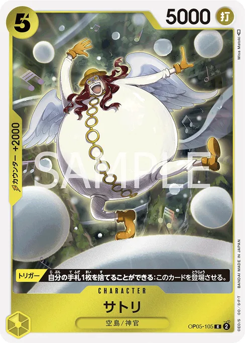 サトリ, OP05-105, Base, Japanese
