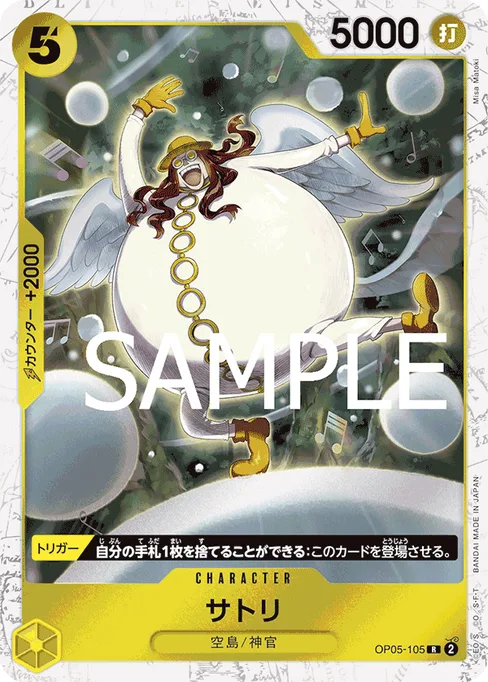 サトリ, OP05-105, Parallel 1, Japanese