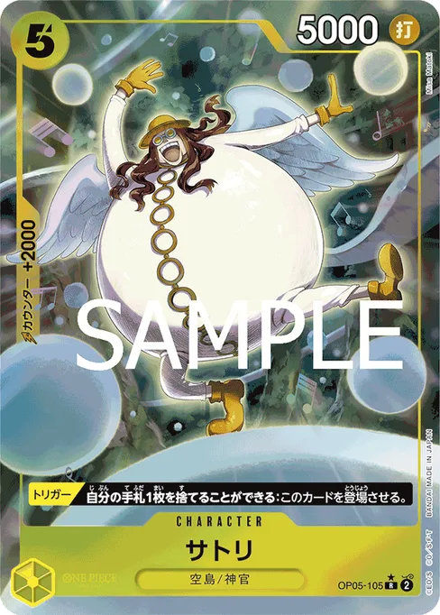 サトリ, OP05-105, Parallel 2, Japanese