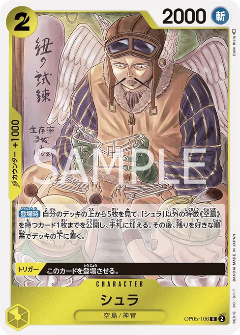 シュラ, OP05-106, Base, Japanese