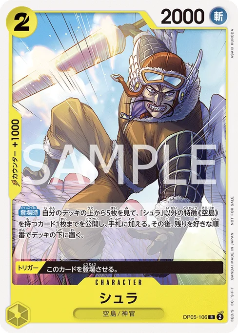 シュラ, OP05-106, Parallel 1, Japanese