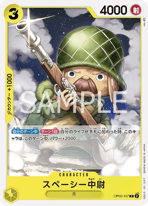 スペーシー中尉, OP05-107, Base, Japanese